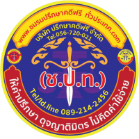 สัญญาเช่า คำพิพากษาศาลฎีกาเกี่ยวกับการเช่า